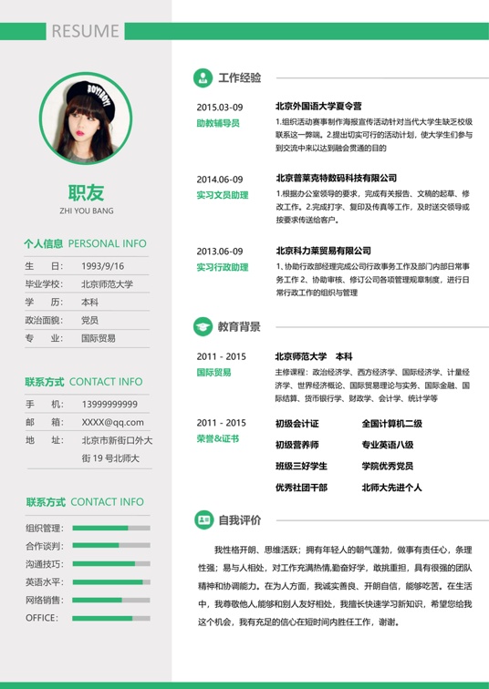 优质单页简历3 (15)单页简历word模板